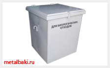 Контейнер под био отходы Контейнер для биологических отходов