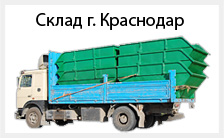 Бункеры для мусора склад Краснодар