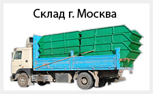 Бункеры для мусора склад Москва