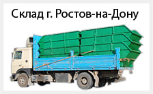 Бункеры для мусора склад Ростов-на-Дону