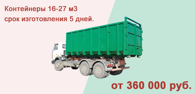 Контейнер для мультилифта