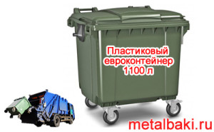 евроконтейнеры платиковые