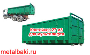 контейнер для мультилифта